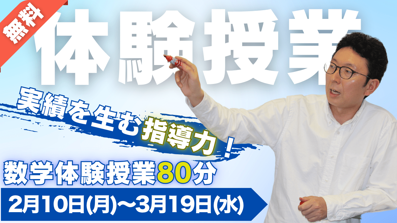 2/10～3/29　無料体験授業